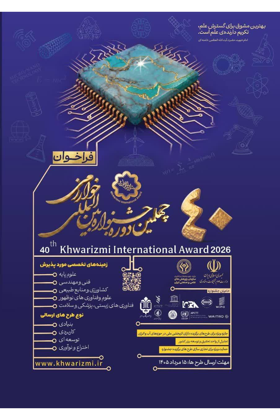 فراخوان چهلمین جشنواره بینالمللی خوارزمی